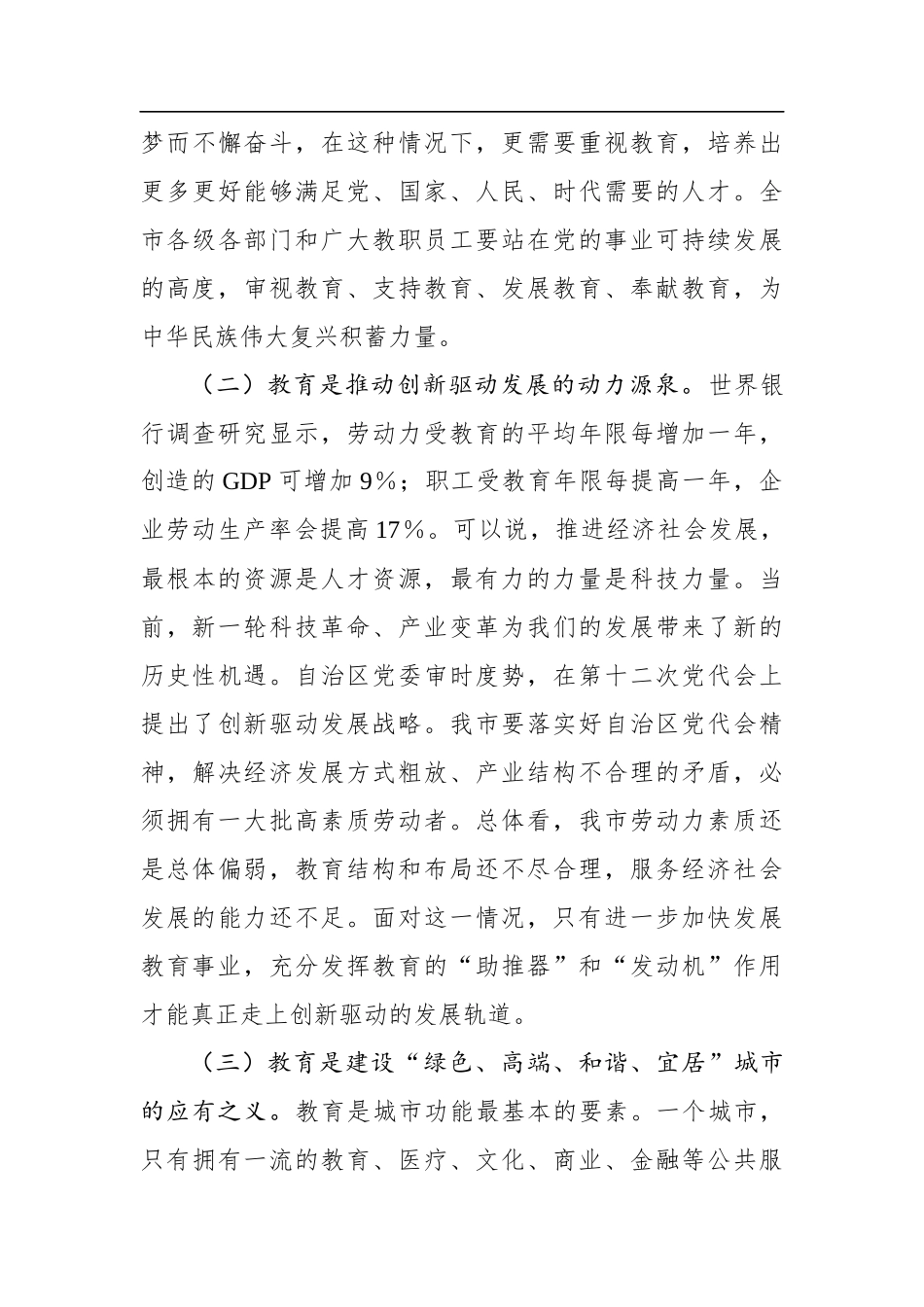 在全市庆祝第33个教师节暨表彰大会上的讲话_第3页