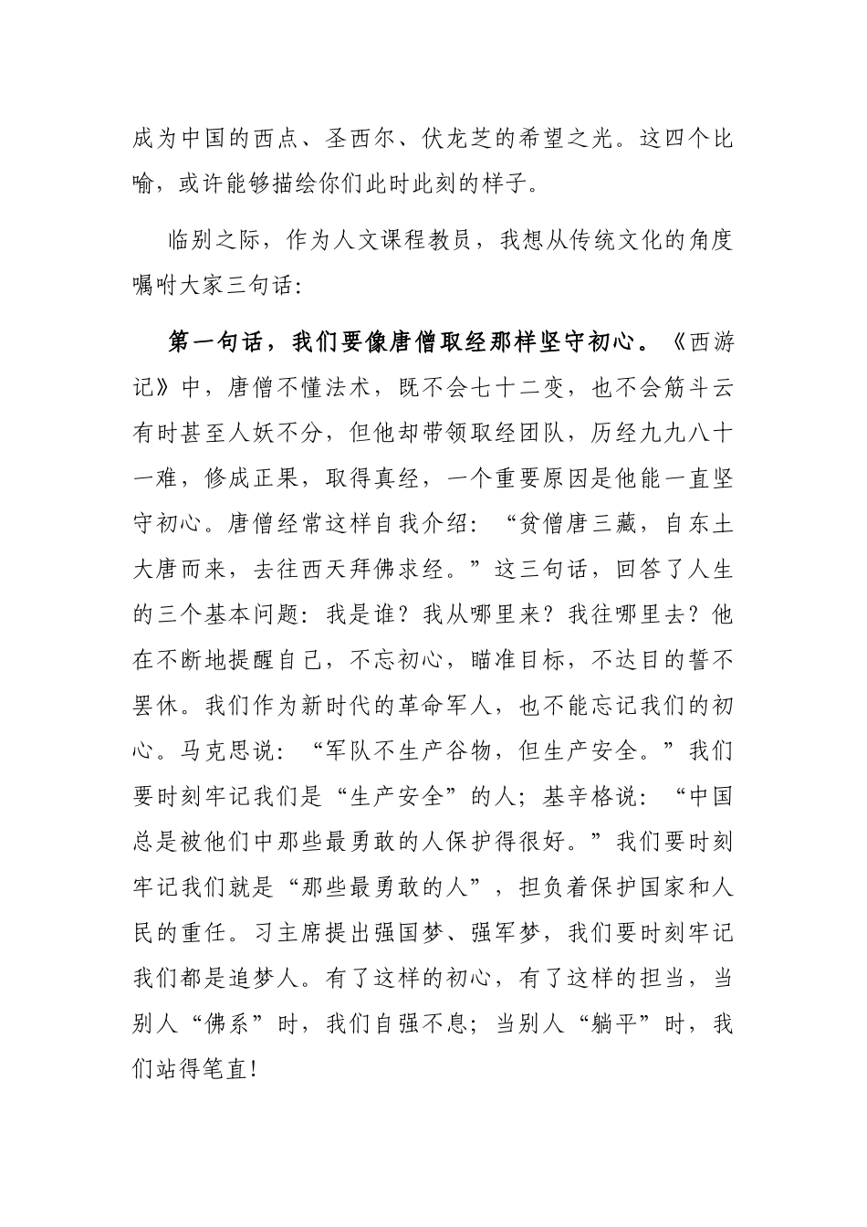 在X大学2021届毕业典礼上的寄语_第2页