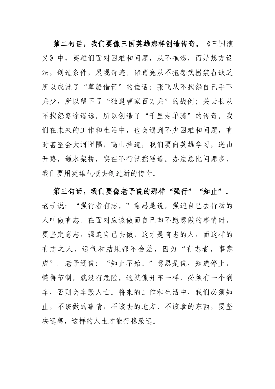 在X大学2021届毕业典礼上的寄语_第3页
