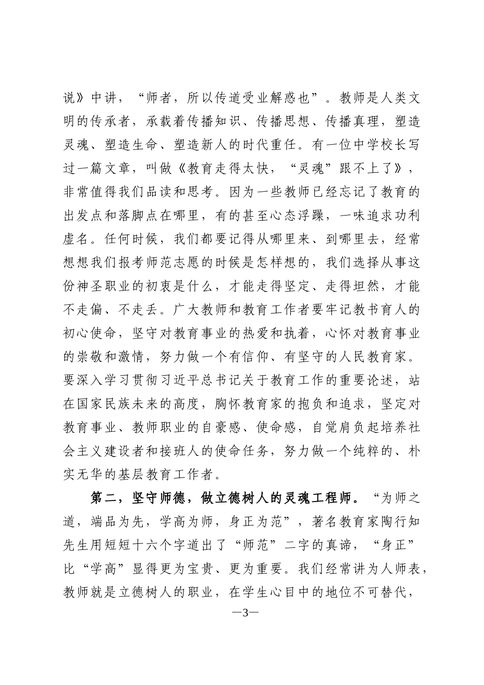 在全市庆祝教师节表彰大会上的讲话_第3页