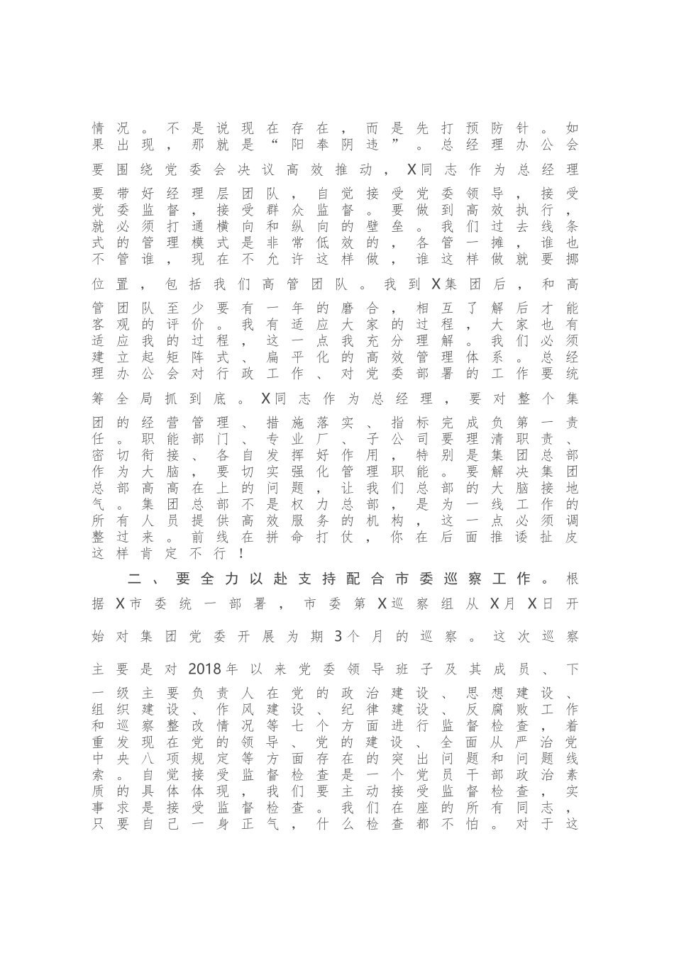 在X集团党委扩大会议上的讲话_第2页