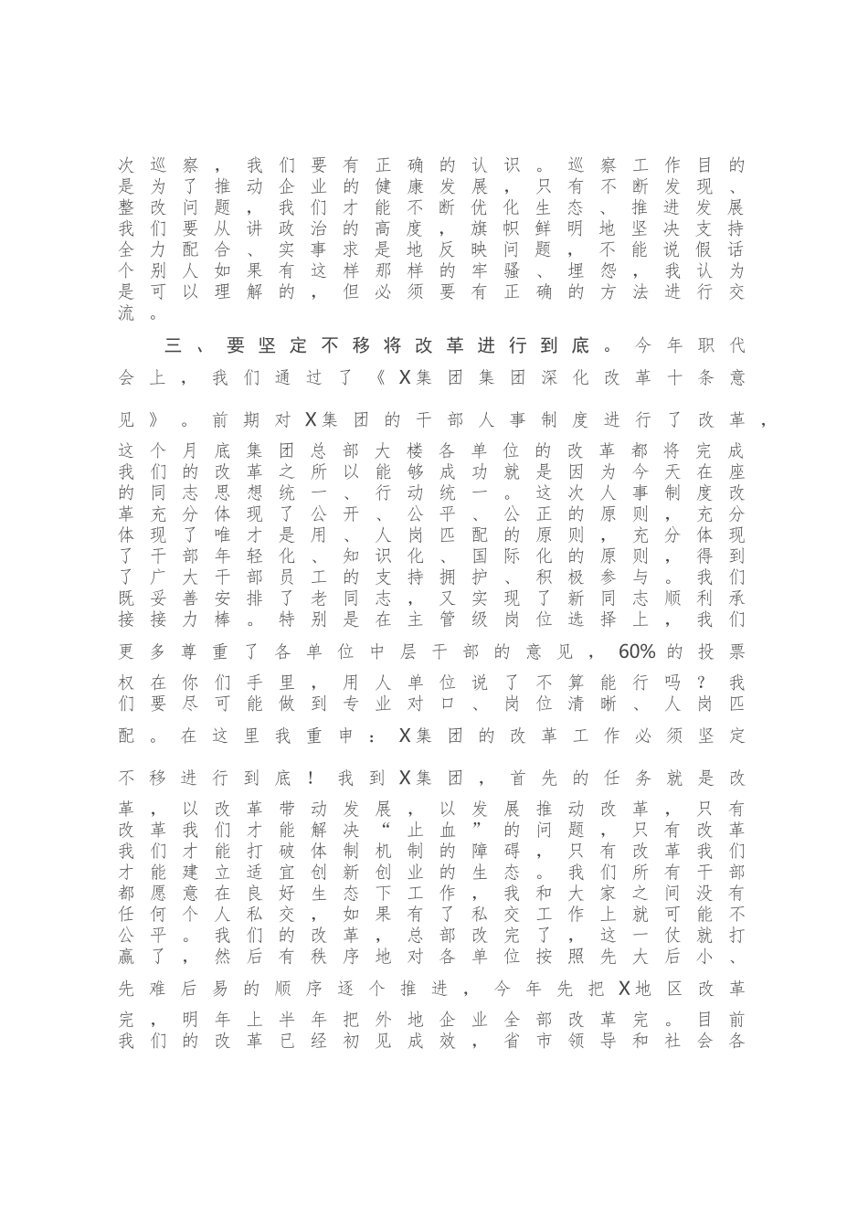 在X集团党委扩大会议上的讲话_第3页