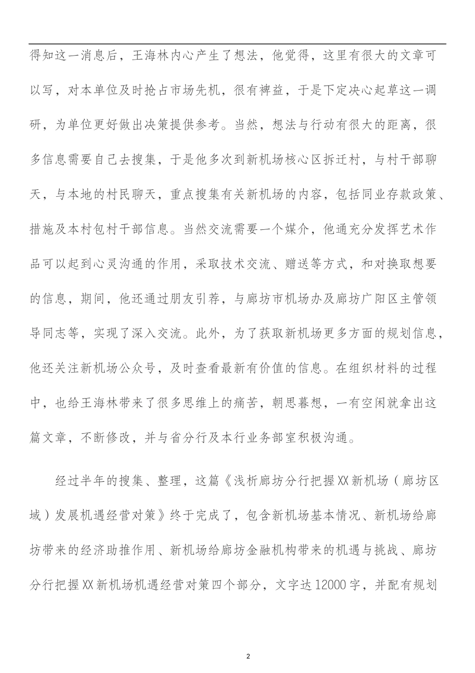 银行办公室的文秘人员先进事迹：用笔墨勾勒美丽人生_第2页
