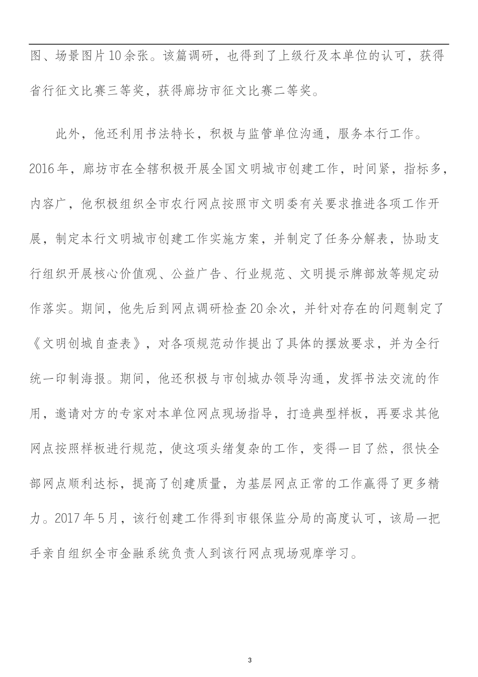 银行办公室的文秘人员先进事迹：用笔墨勾勒美丽人生_第3页