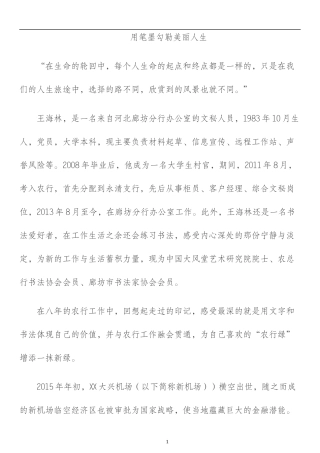 银行办公室的文秘人员先进事迹：用笔墨勾勒美丽人生