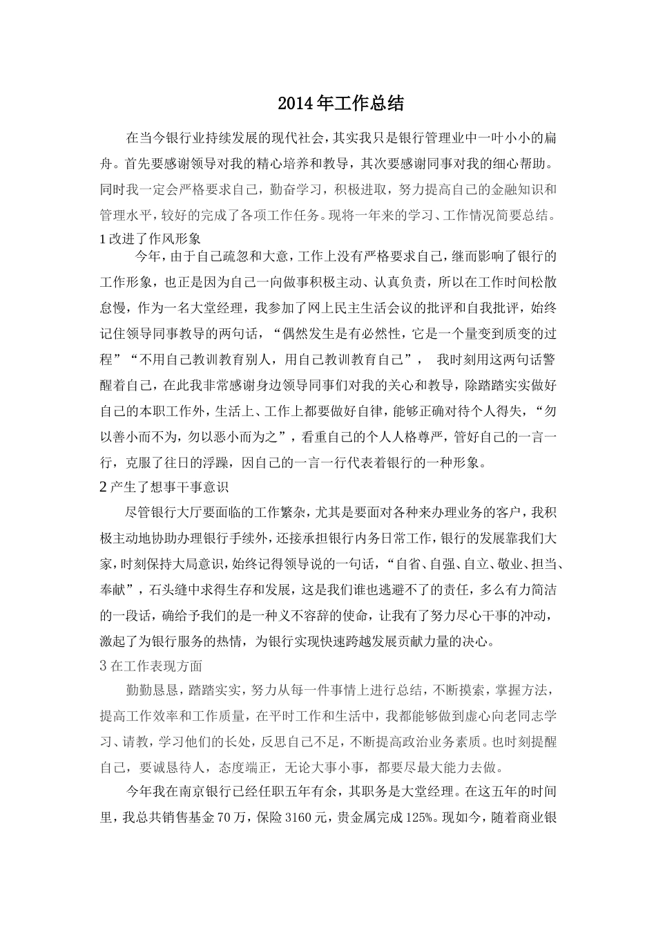 银行大厅工作总结_第1页