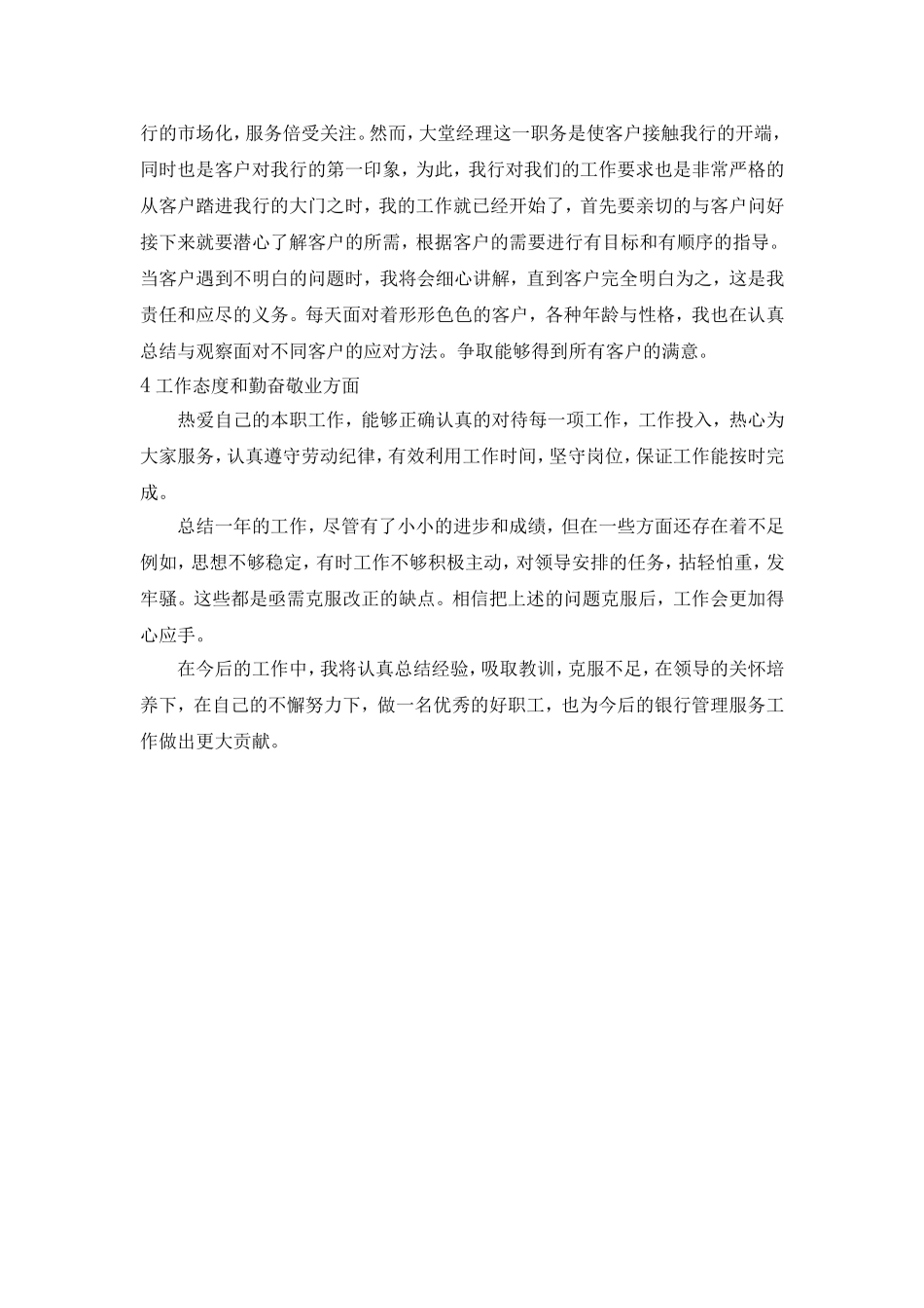 银行大厅工作总结_第2页