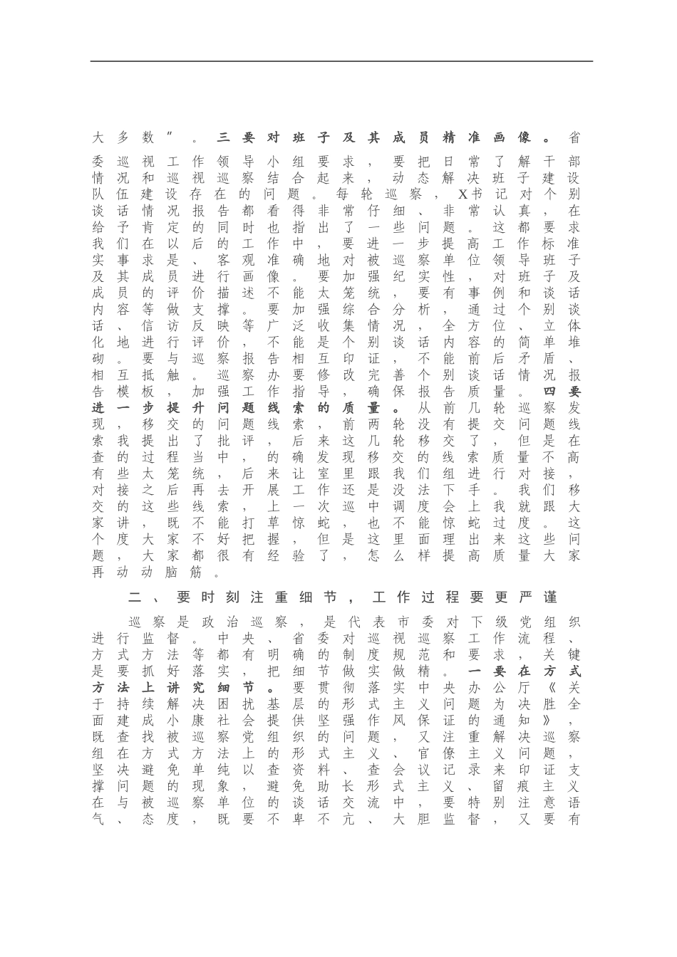 在X届市委第XX轮巡察巡中调度会上的讲话_第3页
