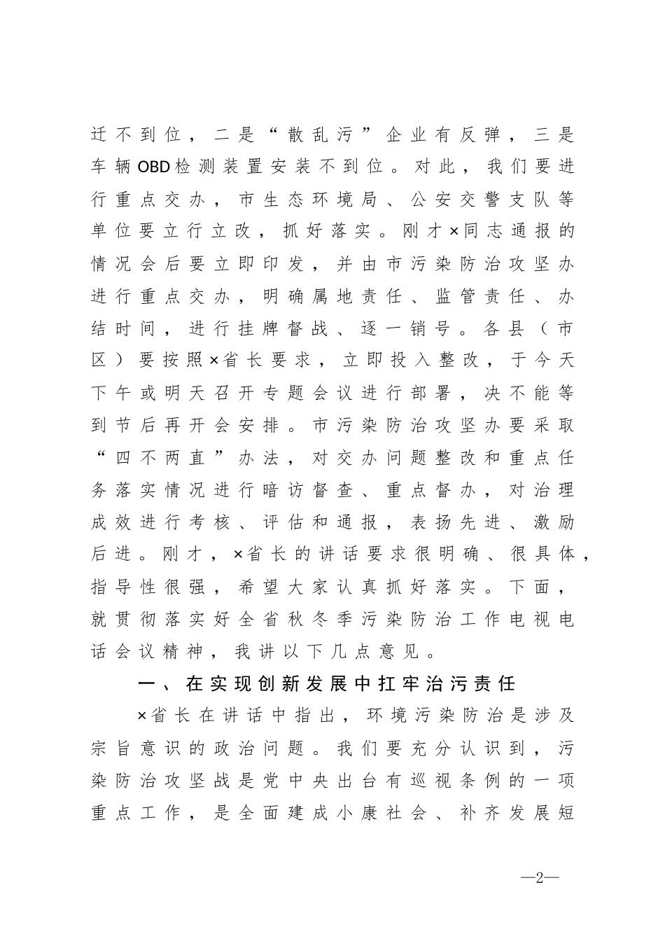 在全市秋冬季污染防治攻坚工作电视电话会议上的讲话_第2页