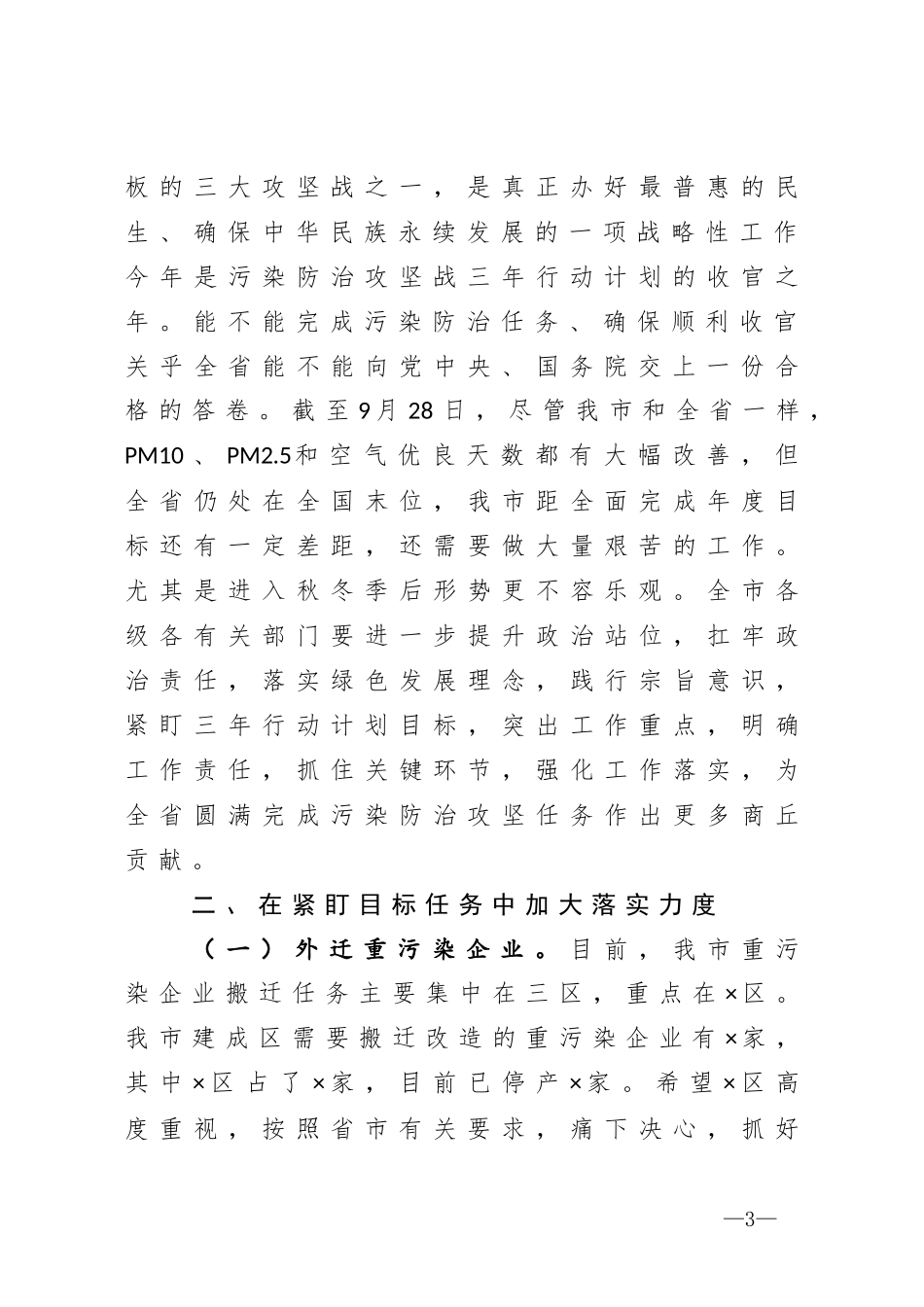 在全市秋冬季污染防治攻坚工作电视电话会议上的讲话_第3页
