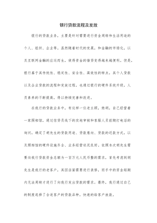 银行贷款流程及发放