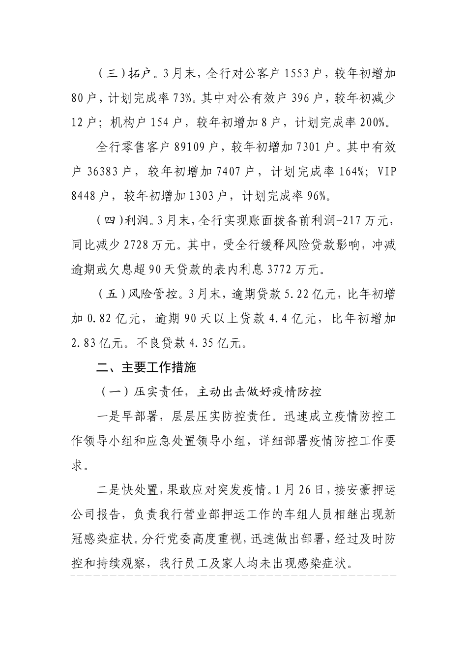 银行分行2020年一季度工作总结发言材料_第2页