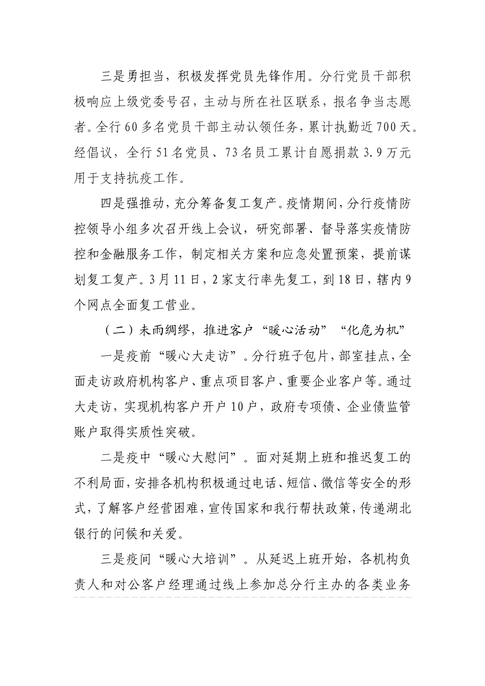 银行分行2020年一季度工作总结发言材料_第3页