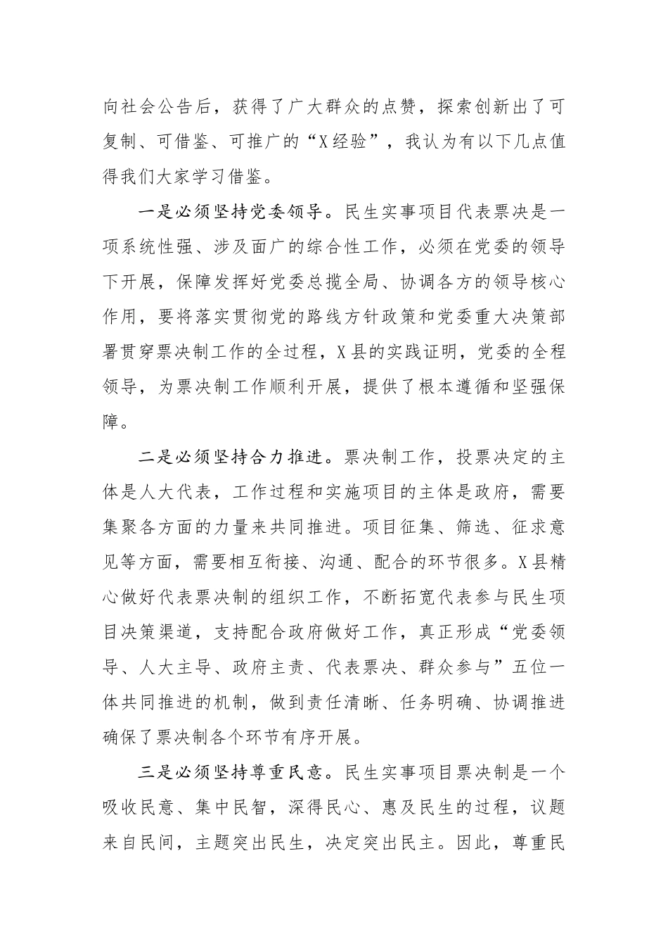 在全市人大人事代表工作座谈会上的讲话 _第2页