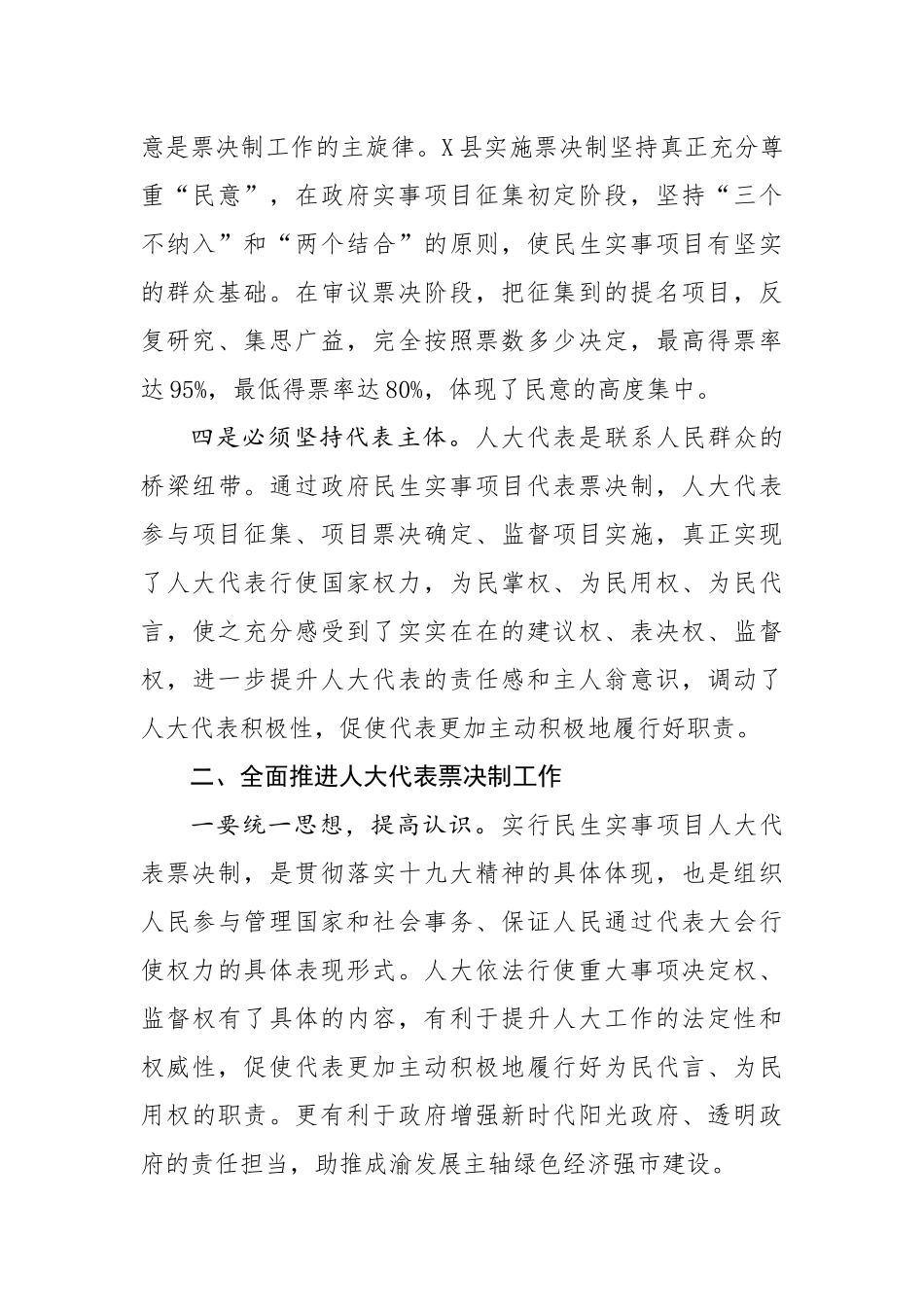 在全市人大人事代表工作座谈会上的讲话 _第3页