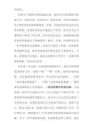 在X区庆祝第37个教师节表彰大会上的讲话