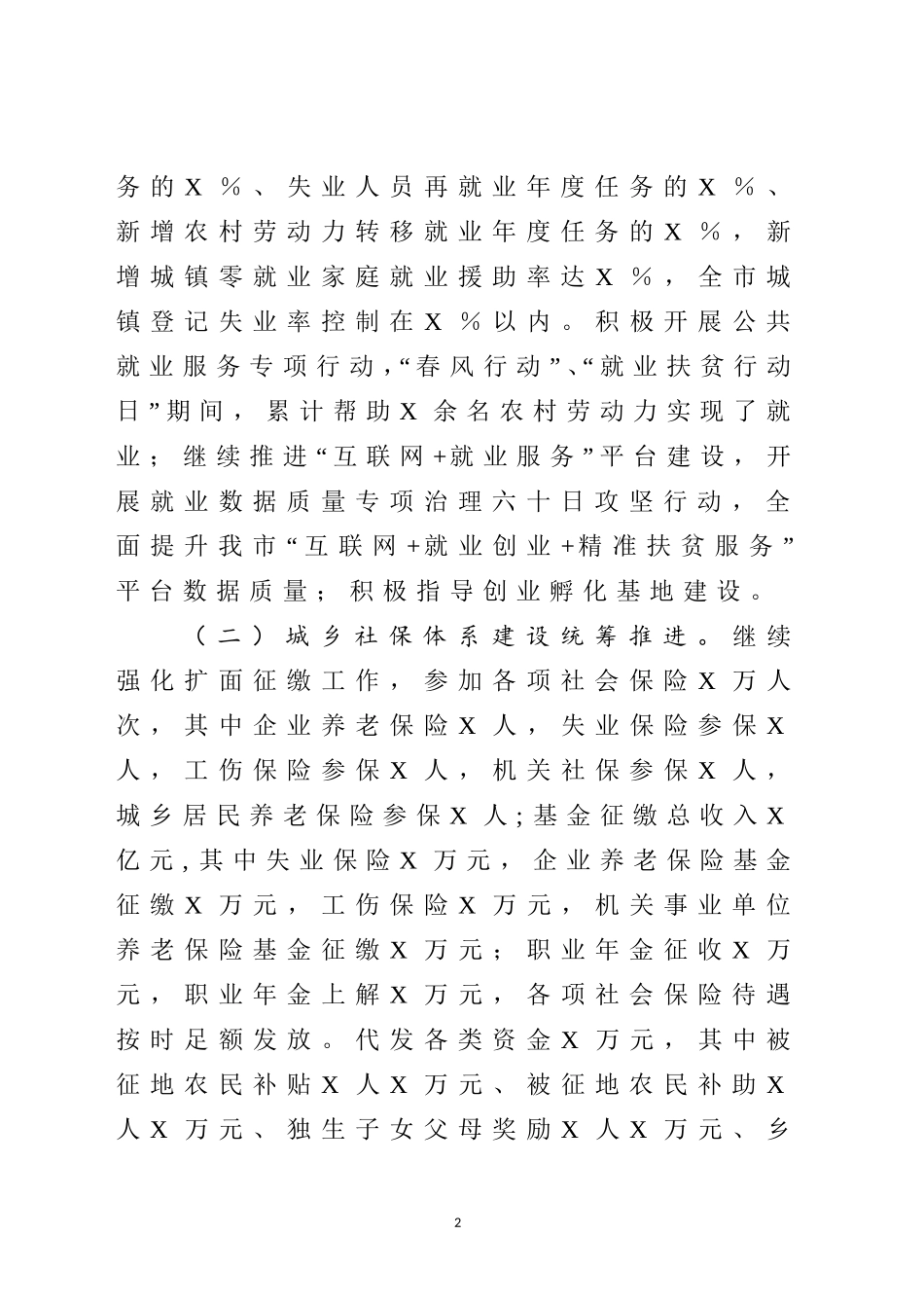 在全市人力社保工作会议上的讲话_第2页
