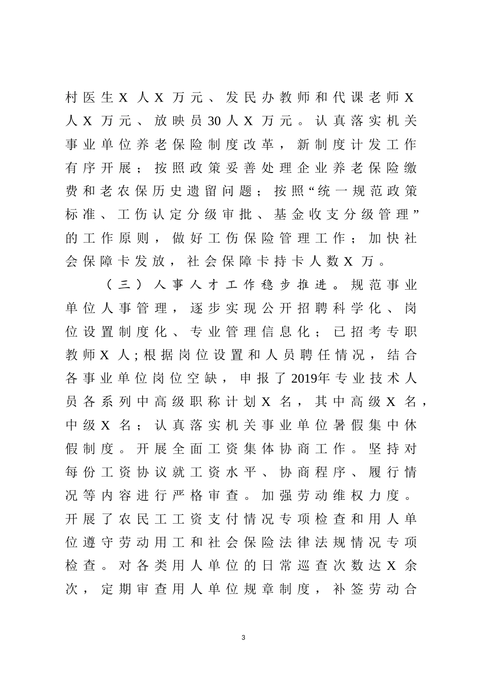 在全市人力社保工作会议上的讲话_第3页