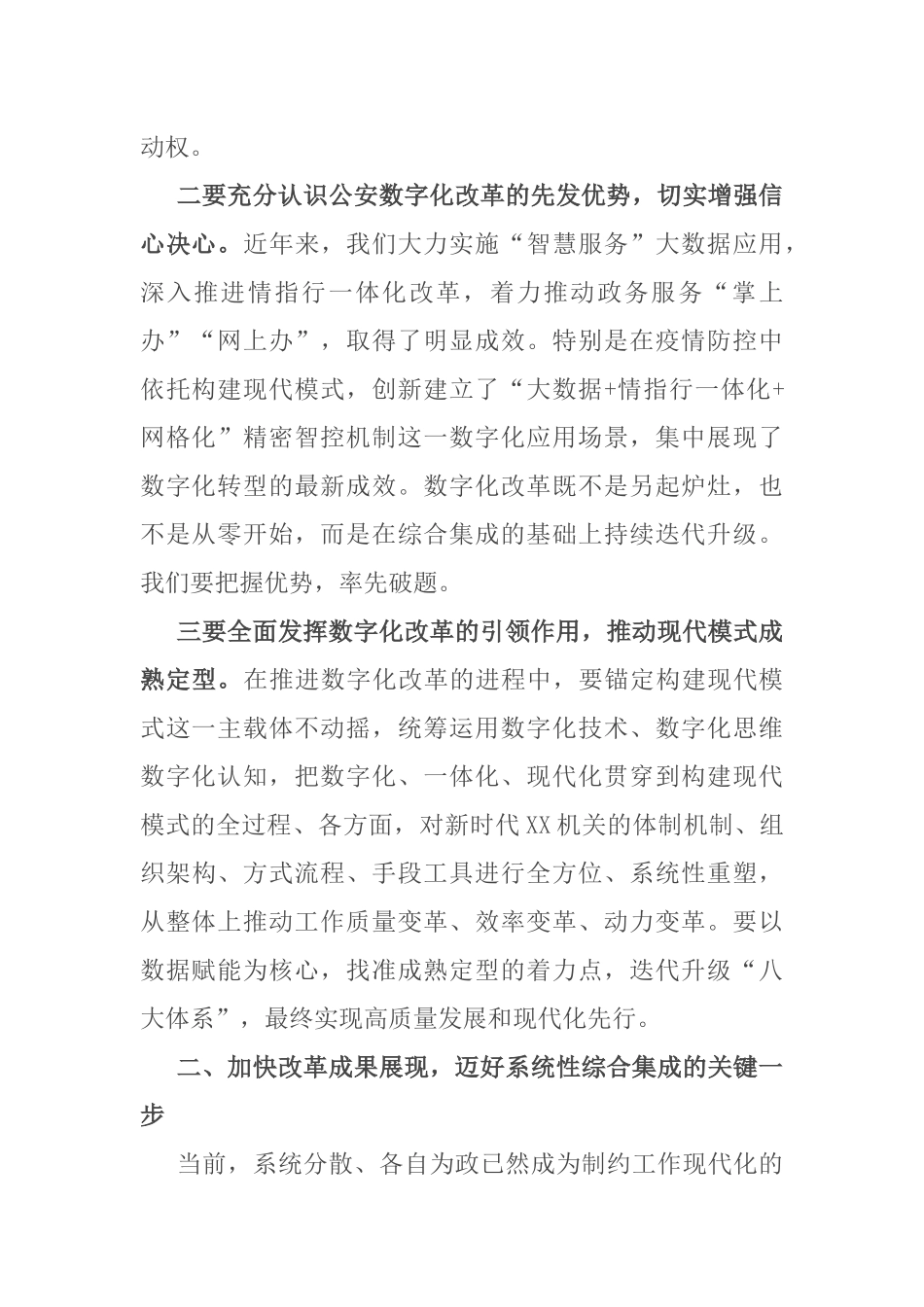 在X市数字化改革推进会上的讲话_第2页