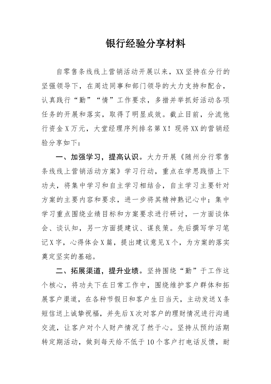 银行经验分享(1)_第1页