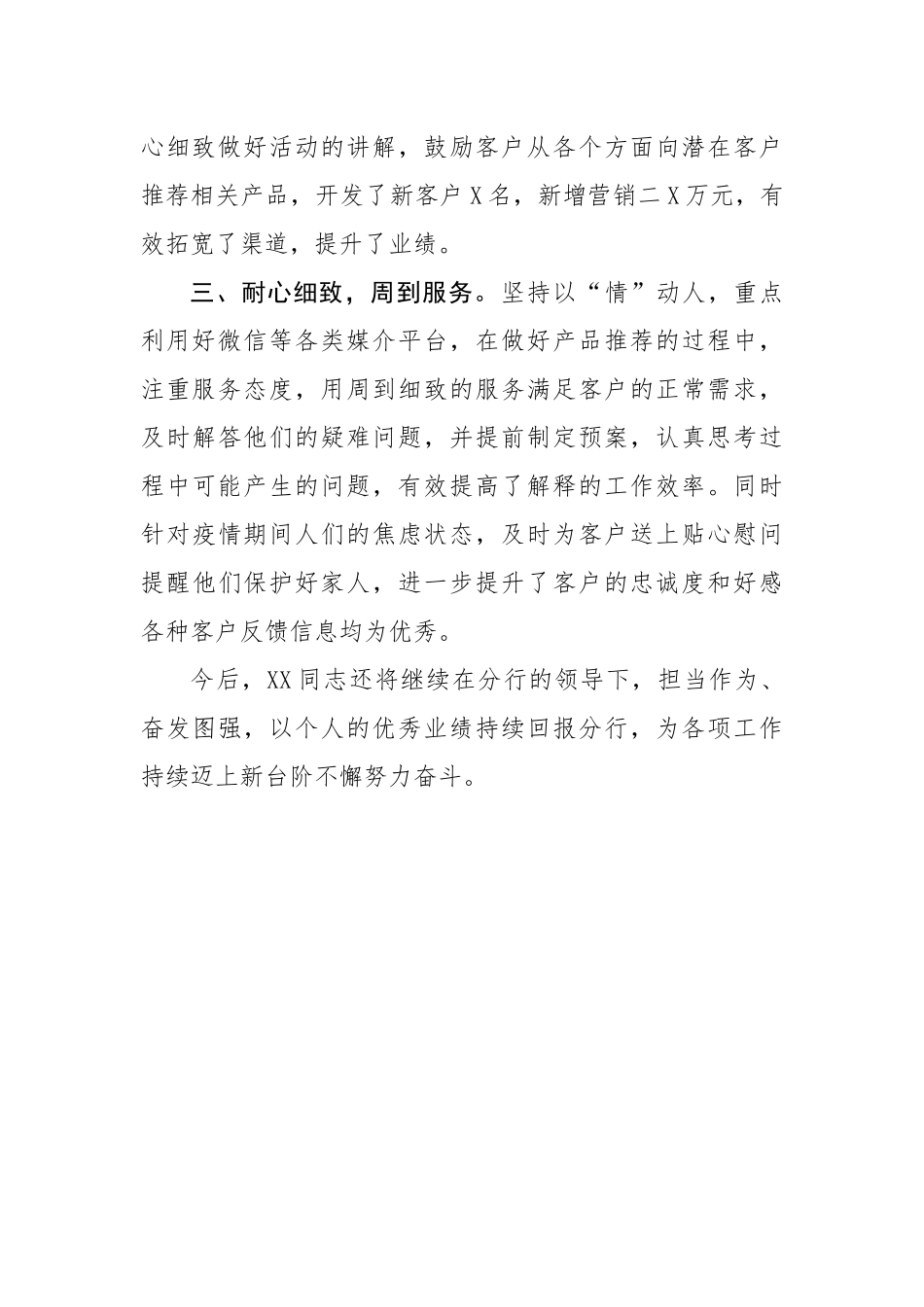 银行经验分享(1)_第2页