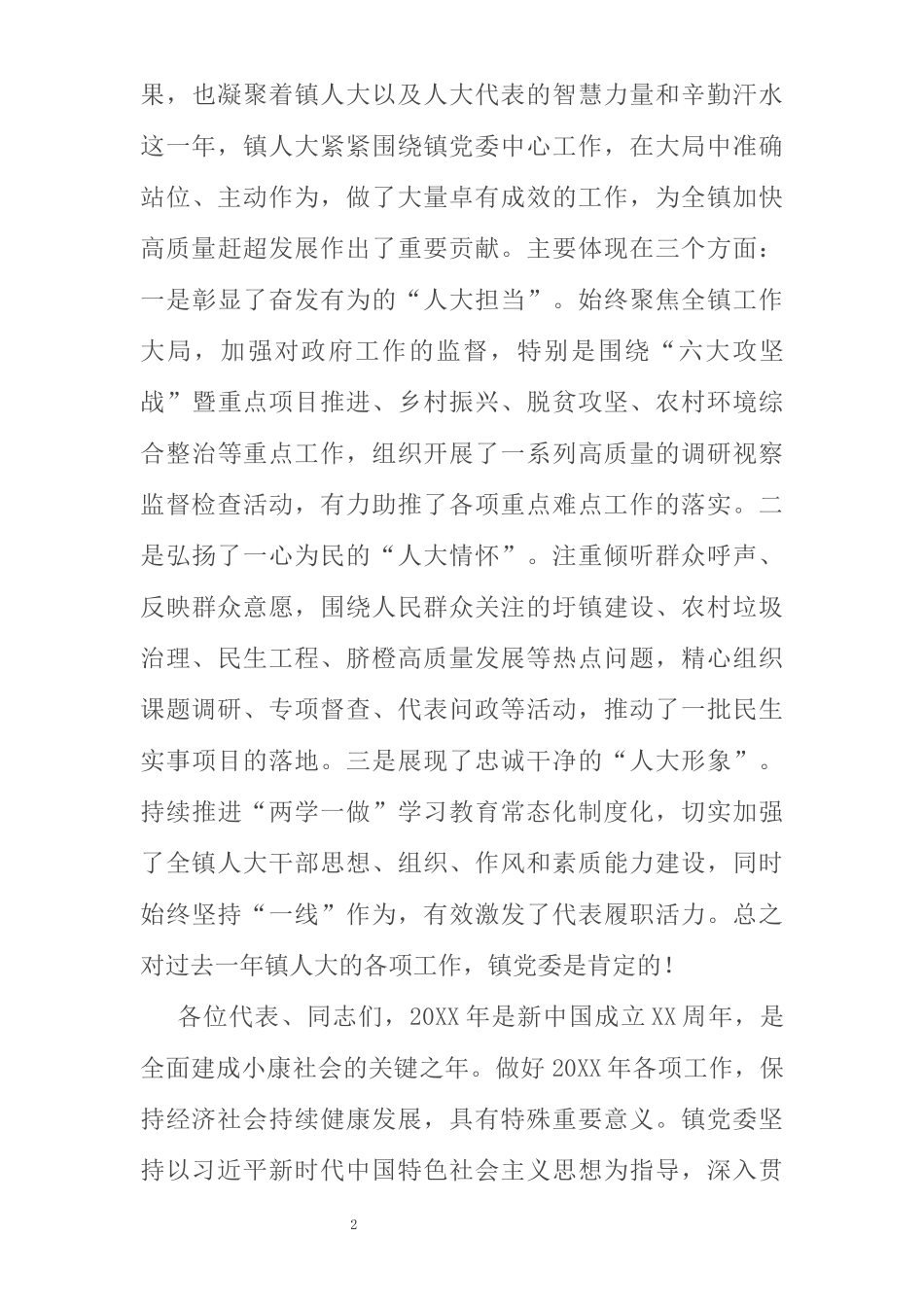 在X镇第八届人民代表大会第五次会议闭幕式上的讲话、_第2页