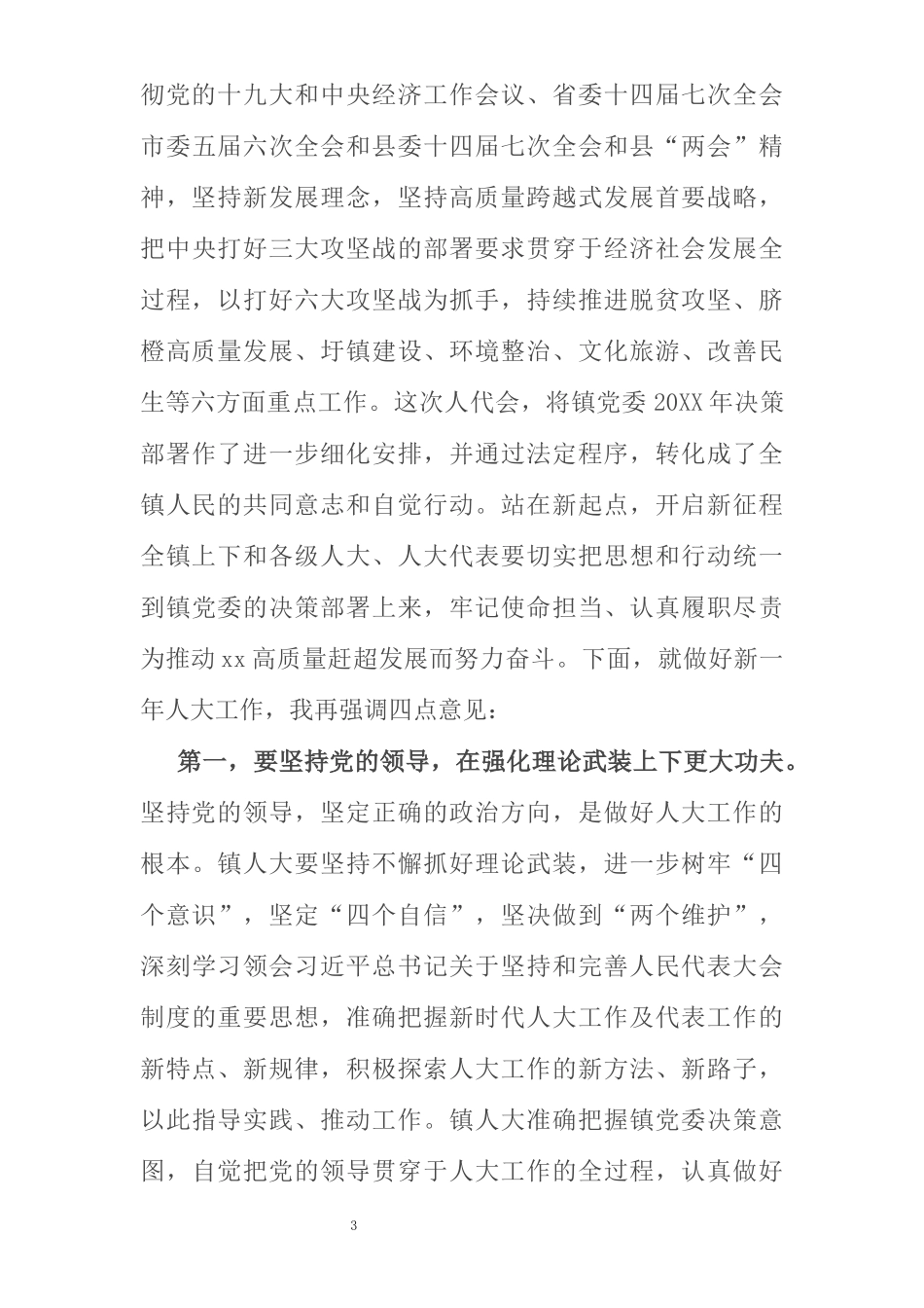 在X镇第八届人民代表大会第五次会议闭幕式上的讲话、_第3页