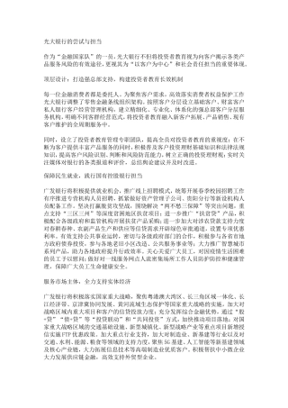 银行六稳六保材料