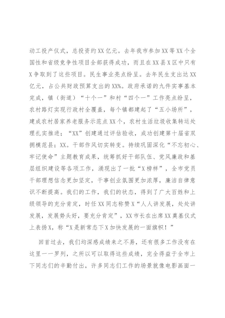在全市三级干部开春动员大会上的讲话_第2页
