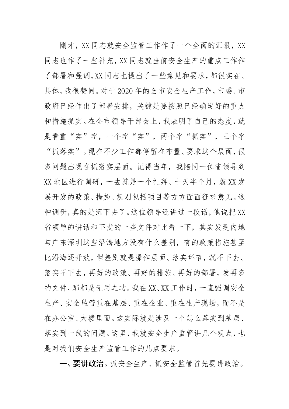 在安监局调研时的讲话_第2页