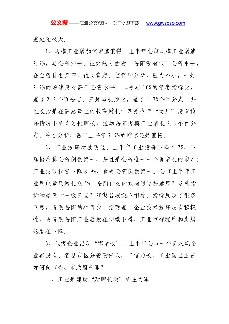 在全市上半年工业经济形势分析会上的讲话_第2页