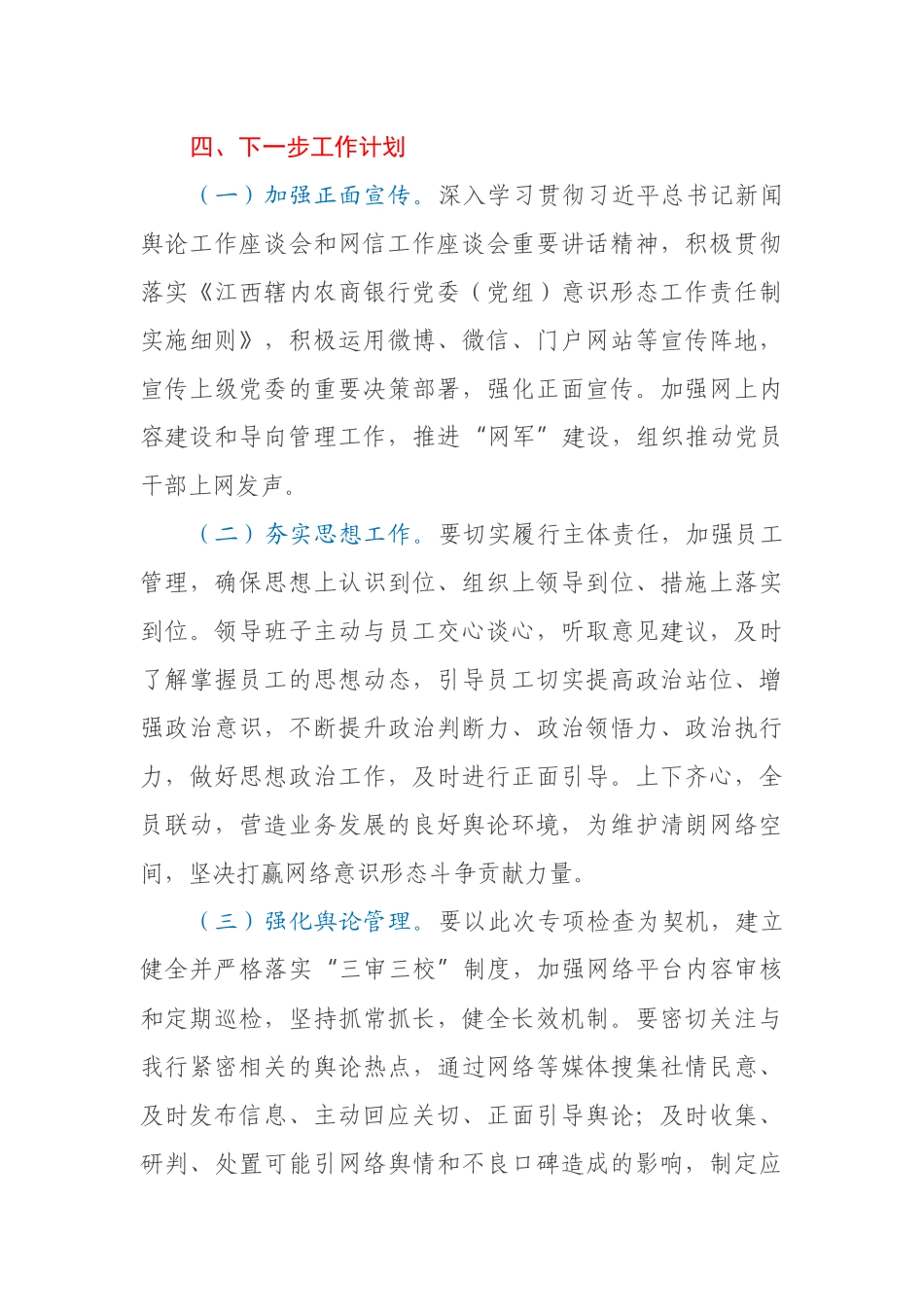 银行网络平台涉政负面信息专项检查自查报告_第3页