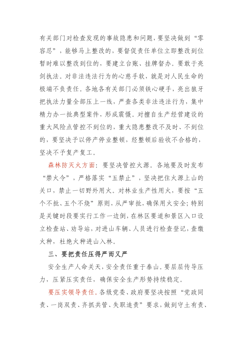 在安全生产森林防火工作会上的讲话_第3页