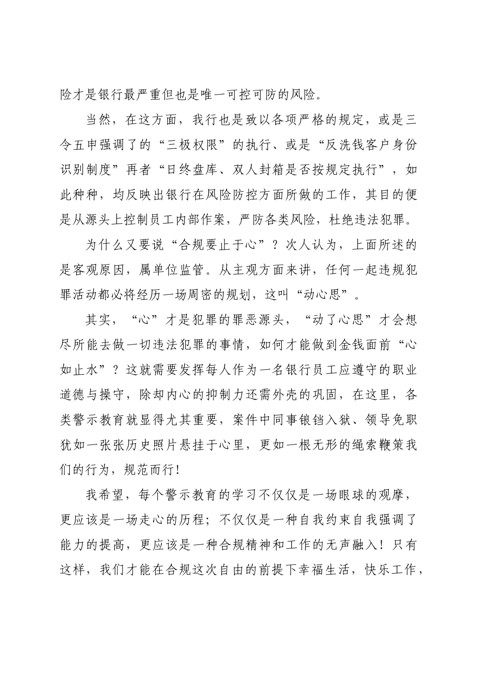 银行员工案件防控警示教育心得体会_第2页