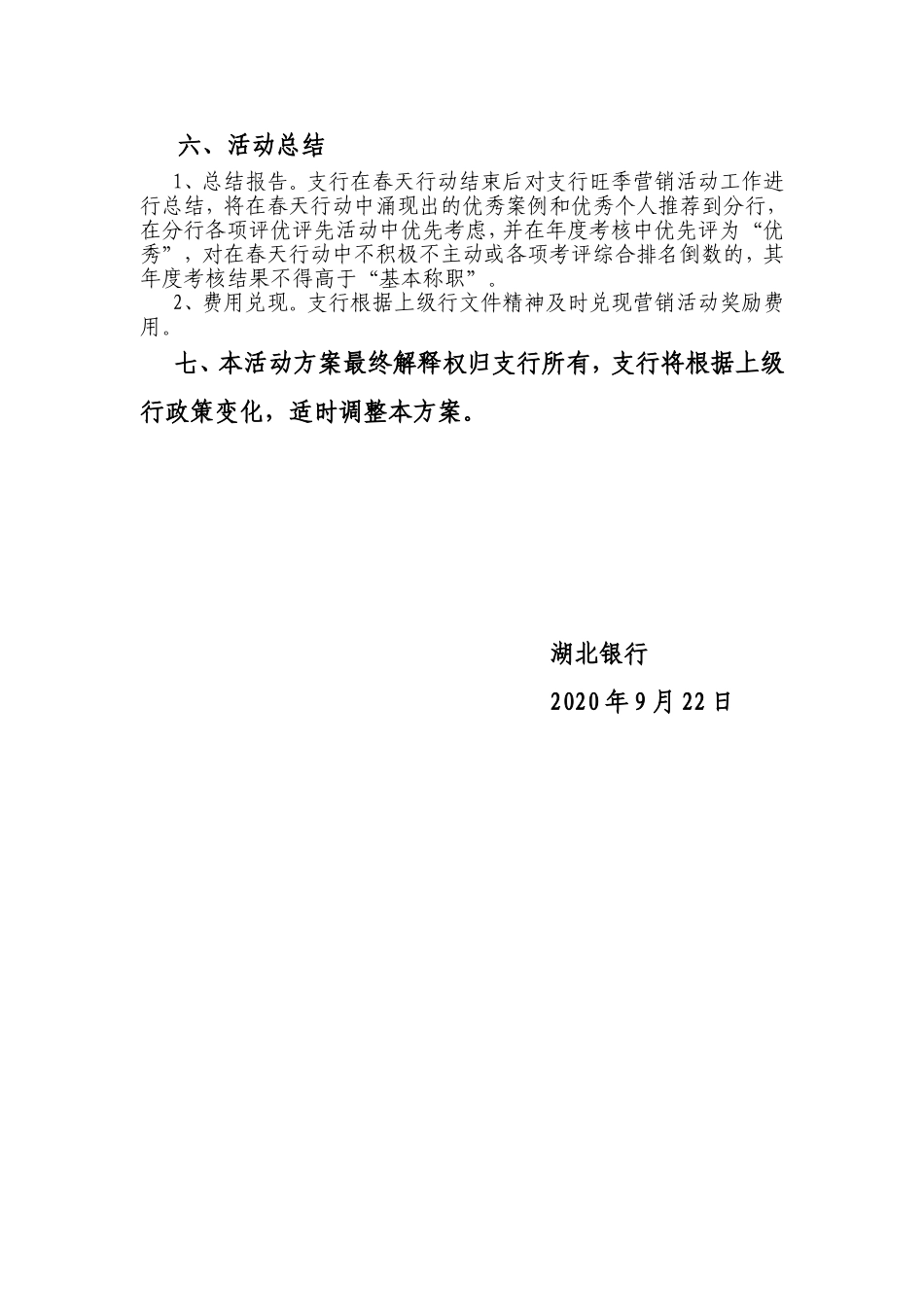 银行支行2021年对公业务春天行动_第2页