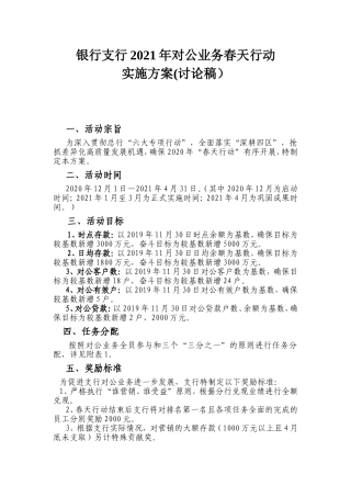 银行支行2021年对公业务春天行动