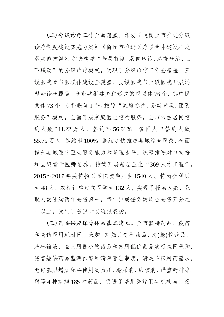 在全市深化医改和健康扶贫工作推进会议上的讲话_第2页
