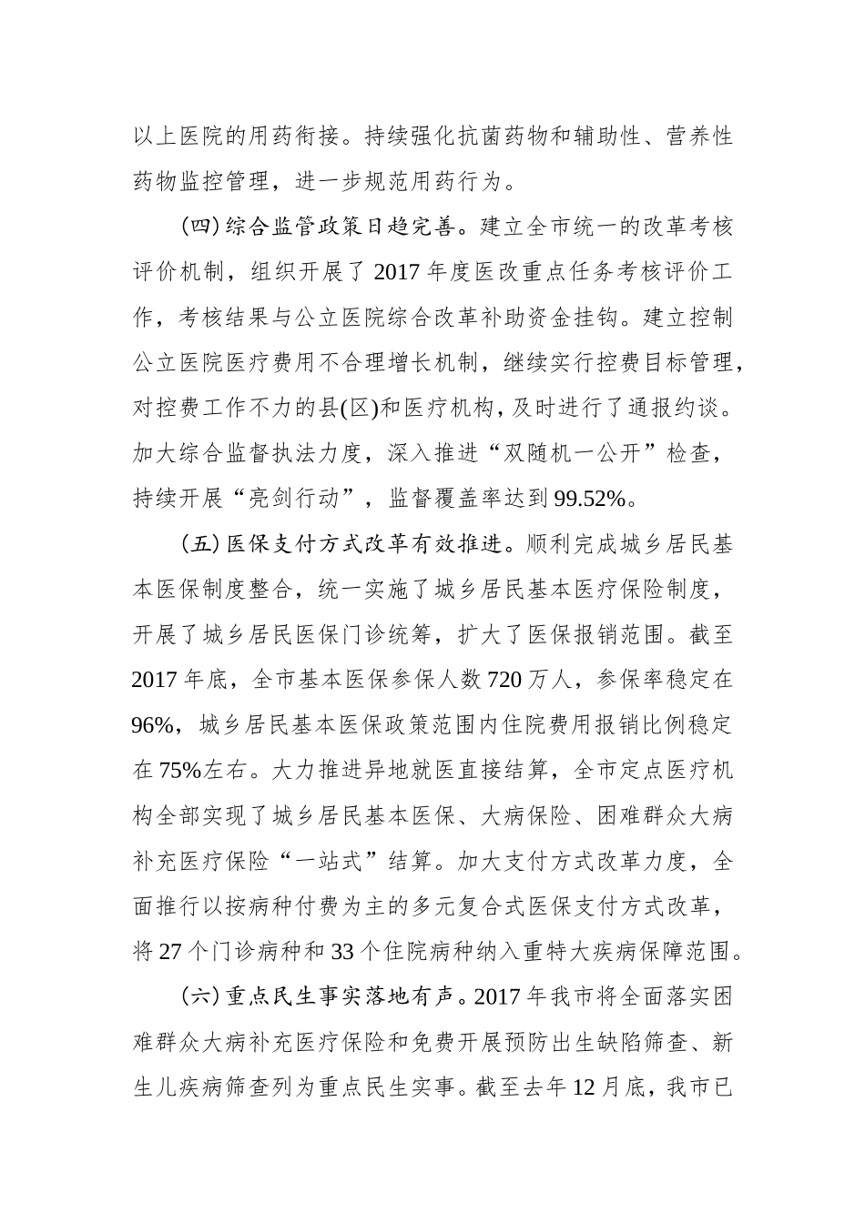 在全市深化医改和健康扶贫工作推进会议上的讲话_第3页