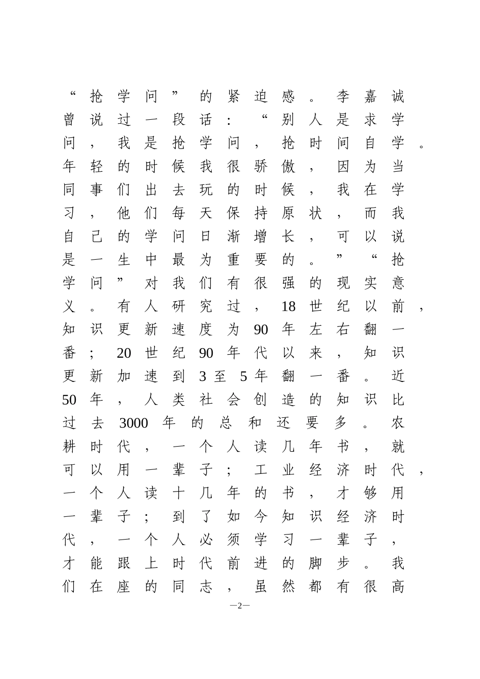 在办公室工作交流会上的发言_第2页
