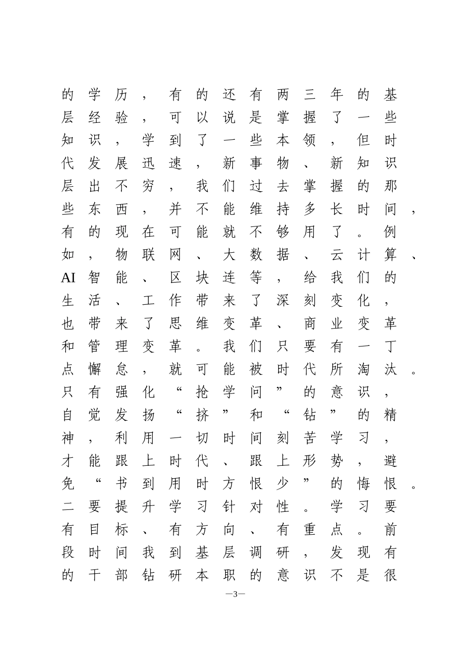 在办公室工作交流会上的发言_第3页