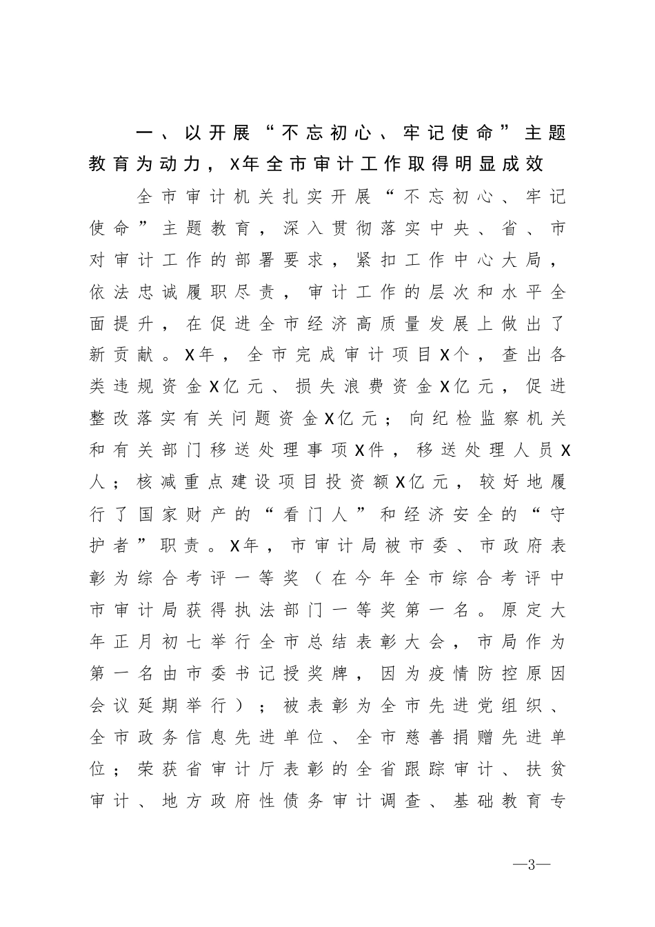 在全市审计工作会上的讲话_第3页