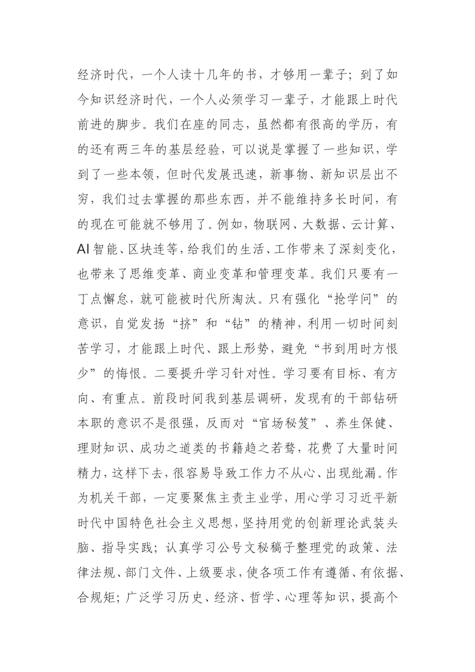 在办公室工作交流会上的发言党委办公室_第2页