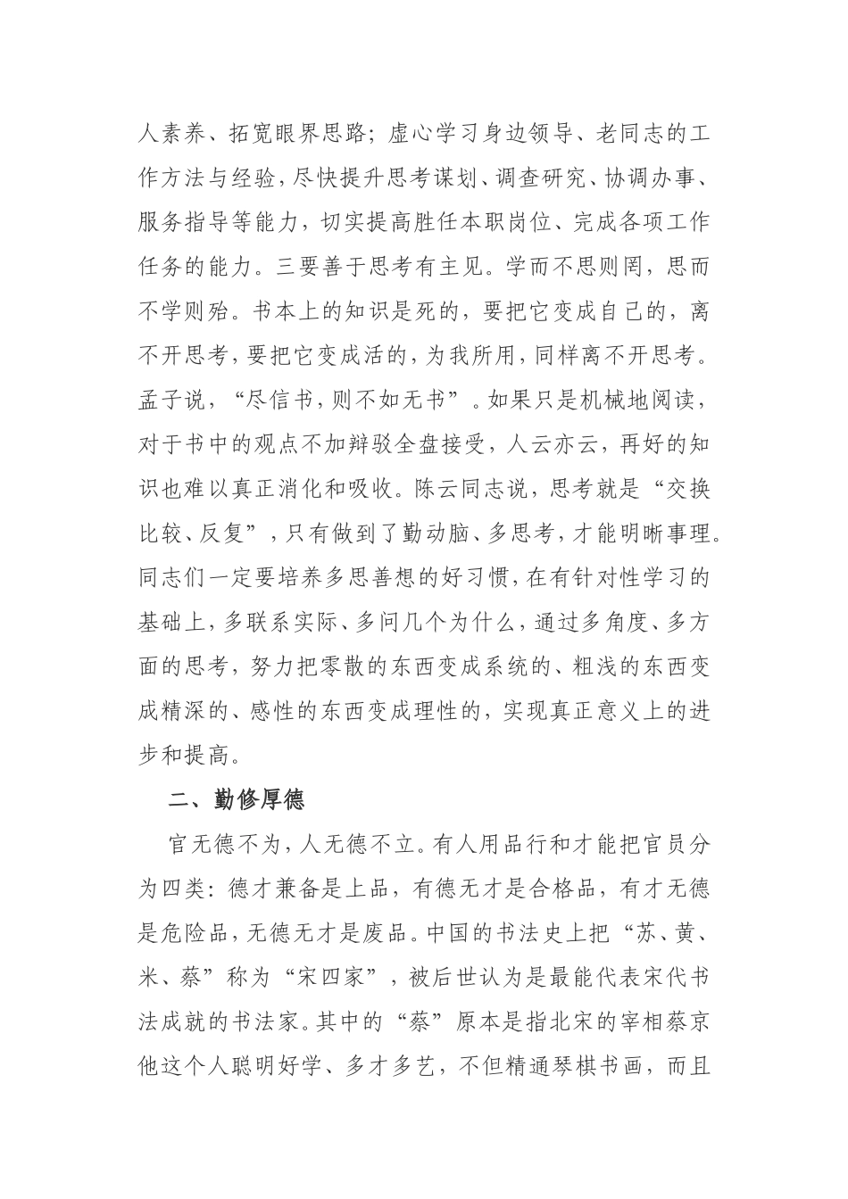 在办公室工作交流会上的发言党委办公室_第3页