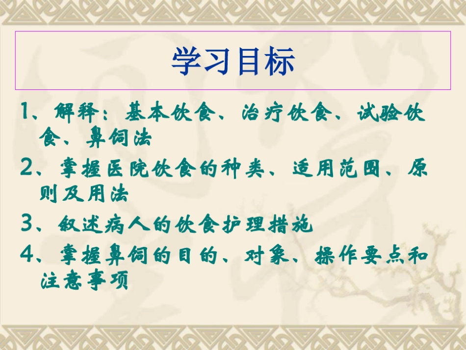 饮食与营养._第2页