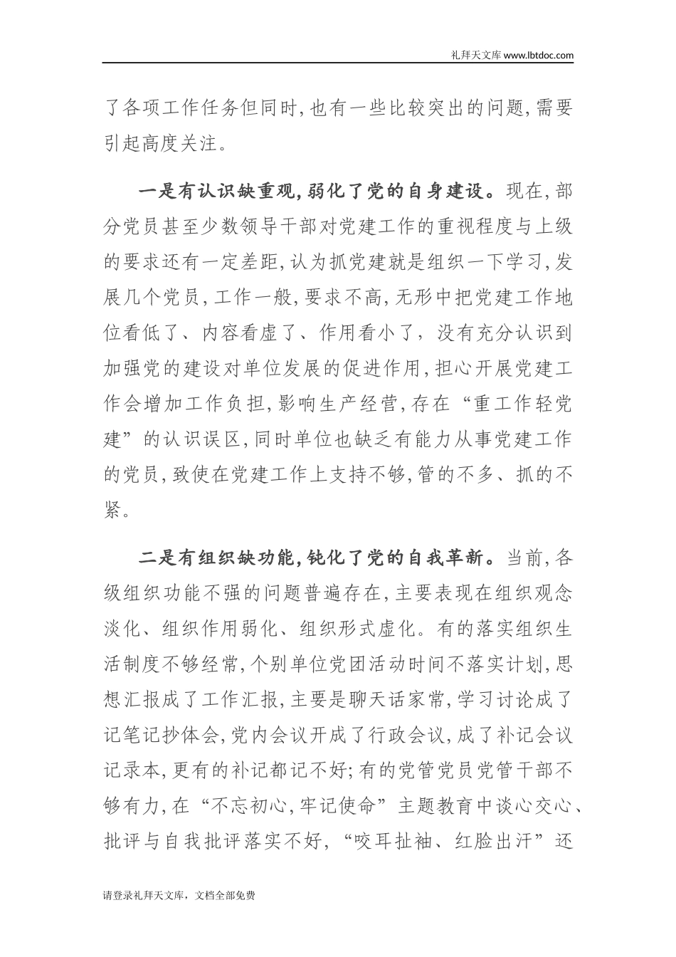 在半年党的建设工作会议上的讲话_第2页