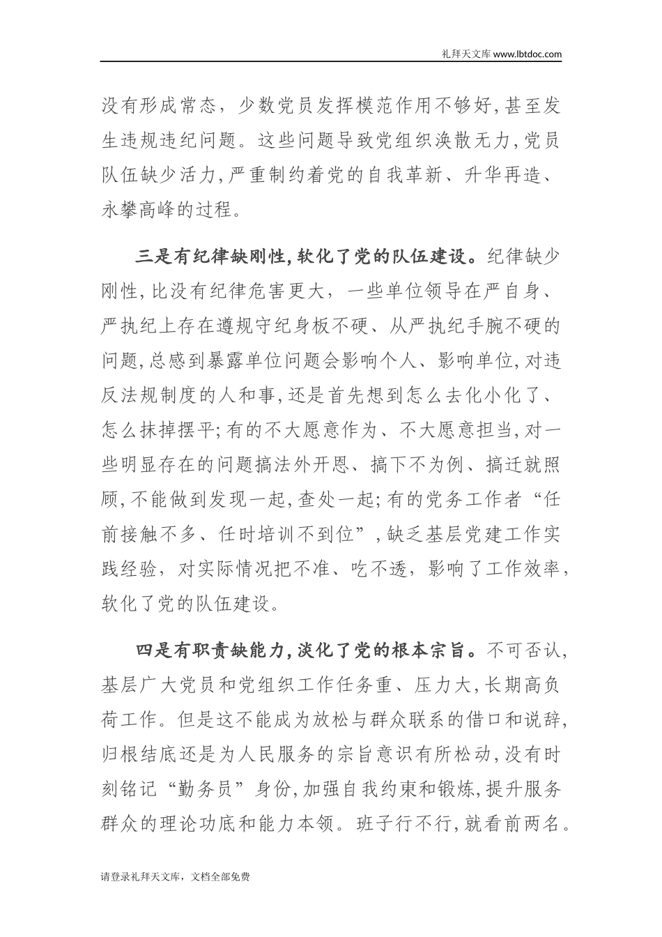 在半年党的建设工作会议上的讲话_第3页