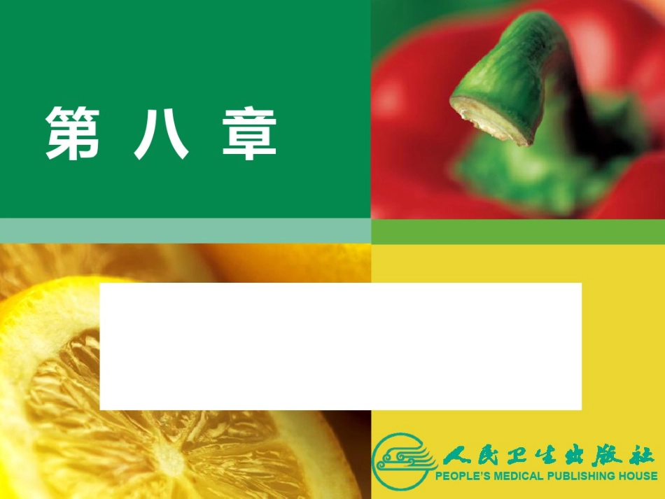 饮食与营养之医院饮食_第1页