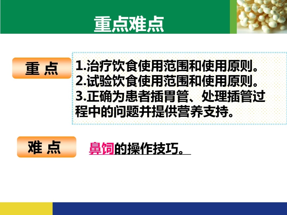 饮食与营养之医院饮食_第3页
