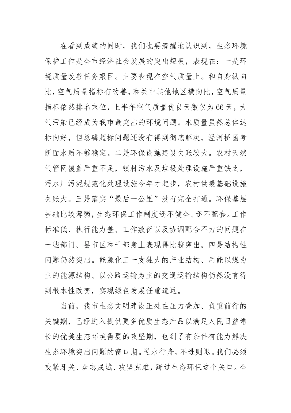 在全市生态环境保护大会上的讲话_第3页