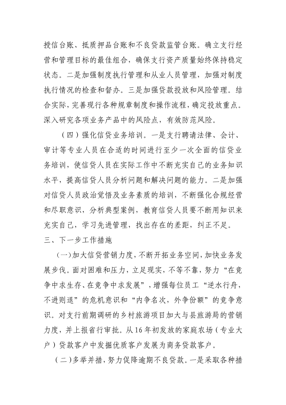 印江县支行个人经营类贷款业务总结1_第2页